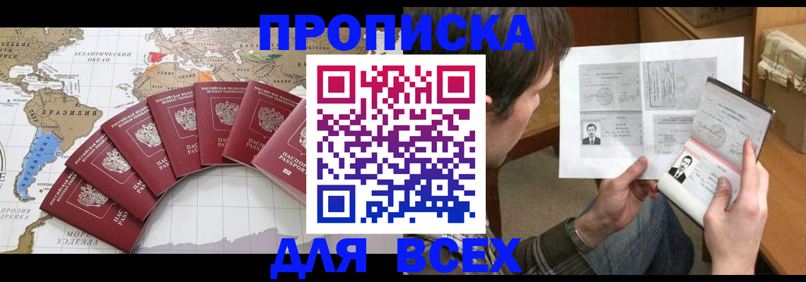 где прописаться в Пскове