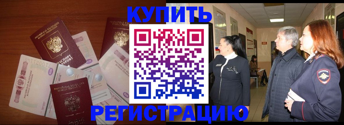 временная регистрация в квартире в Пскове