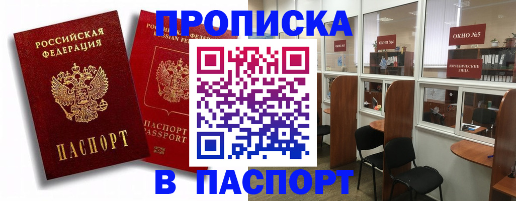 временная регистрация надежно в Пскове