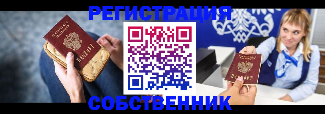 прописка 2025 в Пскове