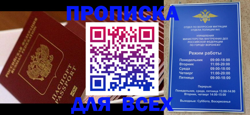 прописка ребенка в Пскове