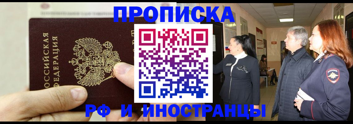 временная прописка в Пскове