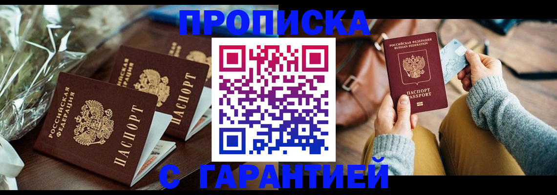 временная регистрация для школы в Пскове